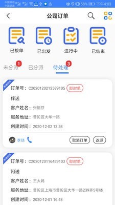 淘安管理免费版app