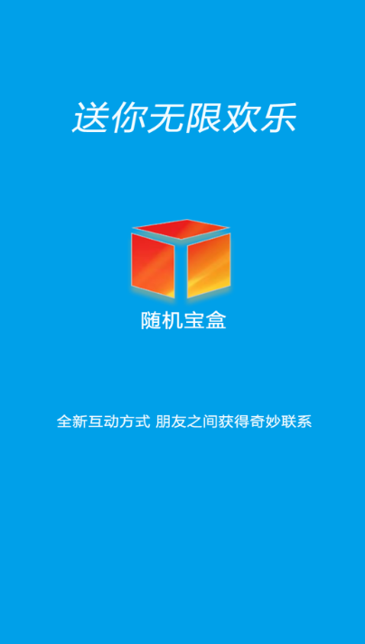 随机宝盒最新版本下载