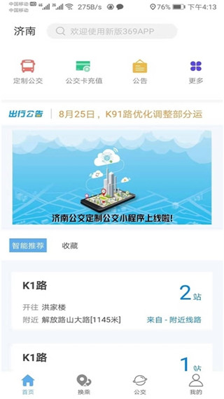 369出行最新版下载安装  v3.4.8图2