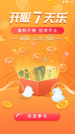 来玩鸭  v1.0.5图2