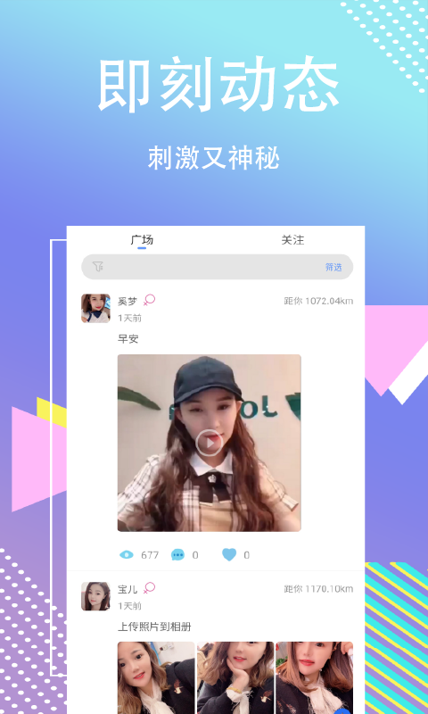 缘分聊天