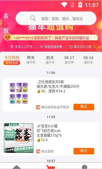 猫车手机版下载  v1.5.3图2