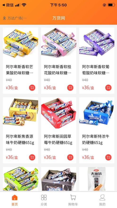 万货网安卓版下载苹果版安装  v1.0.0图4