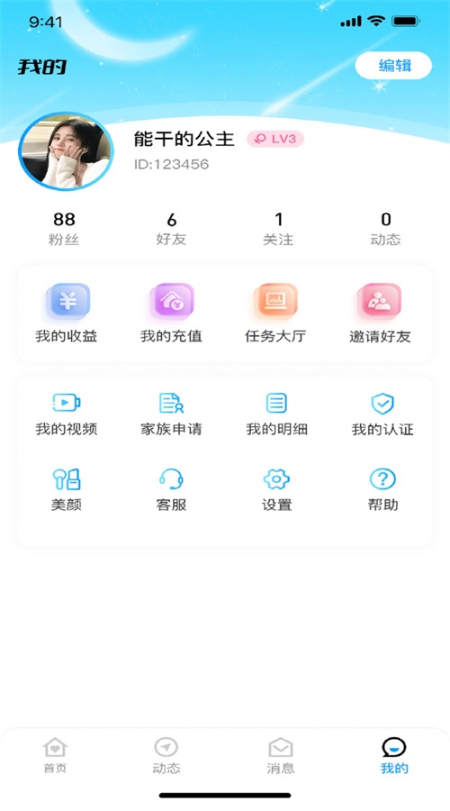 青云交友安卓版官网  v1.1.1图1