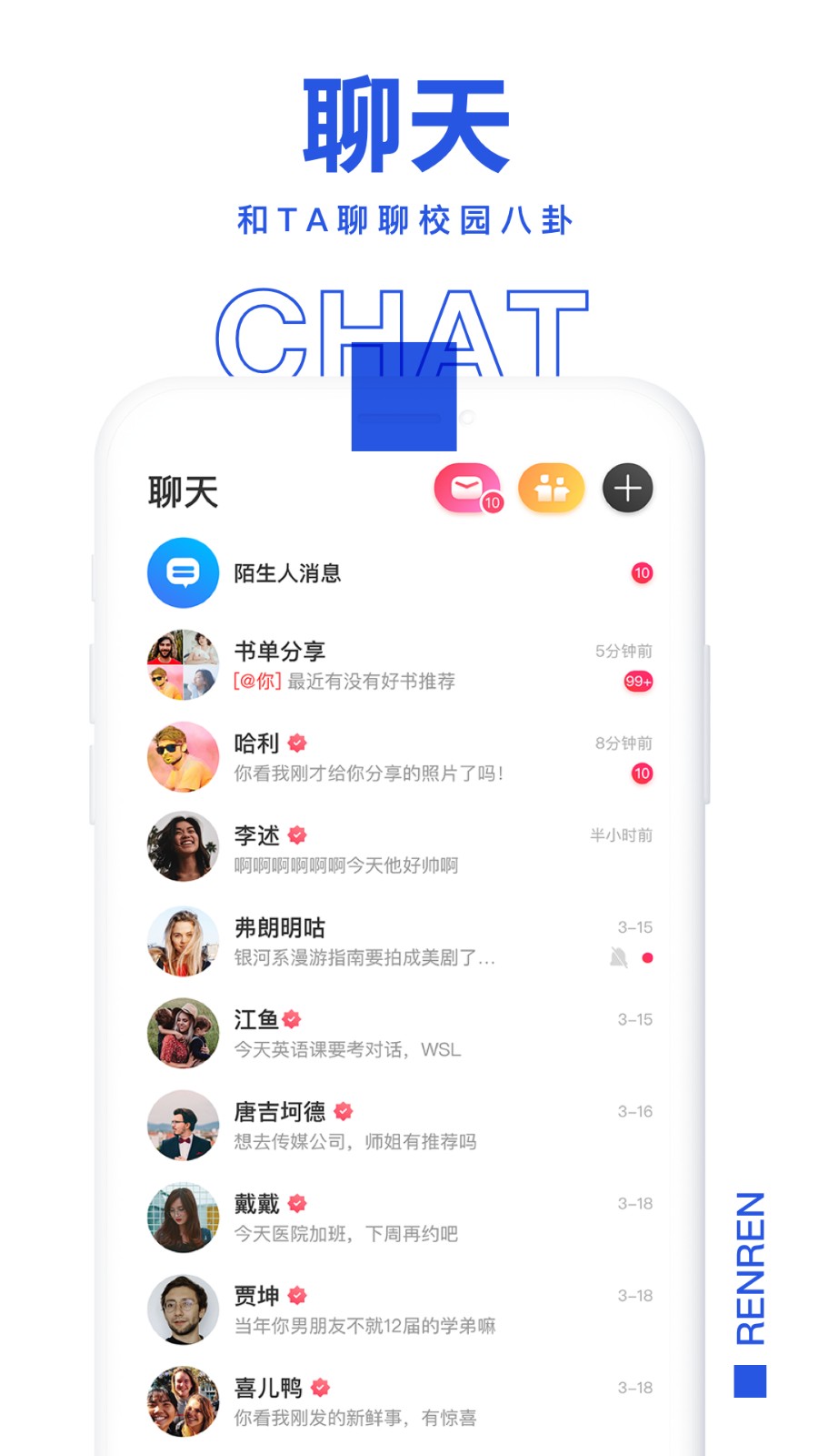 人人社交网  v1.0.0图3