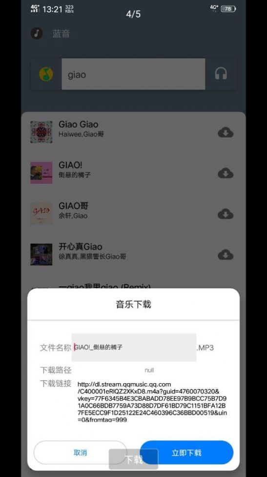 蓝音乐软件下载