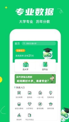三元高考手机版
