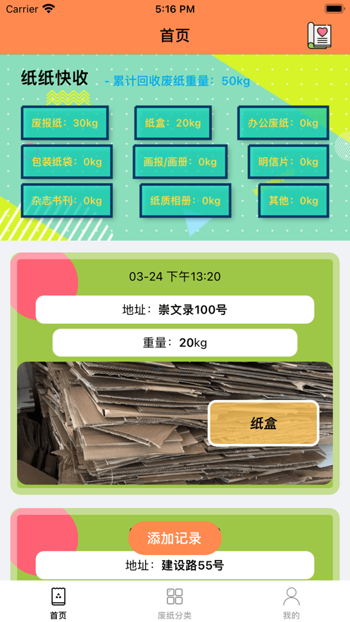 纸纸快收最新版  v1.0.0图2