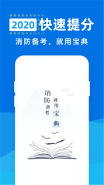 消防工程师宝典手机版  v1.0.0图1