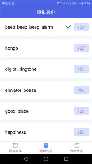 天天来电安卓版下载安装  v1.4.1图1