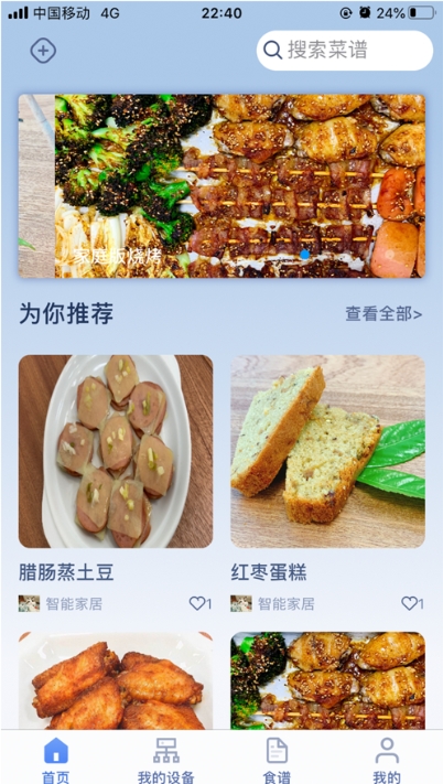 美大智厨手机版  v1.32图3