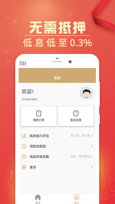 短租房贷款最新版  v2.4.6图2