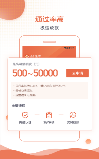 银两快现免费版