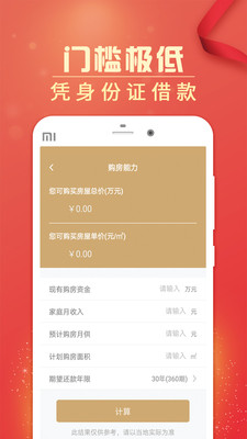短租房贷款最新版  v2.4.6图1