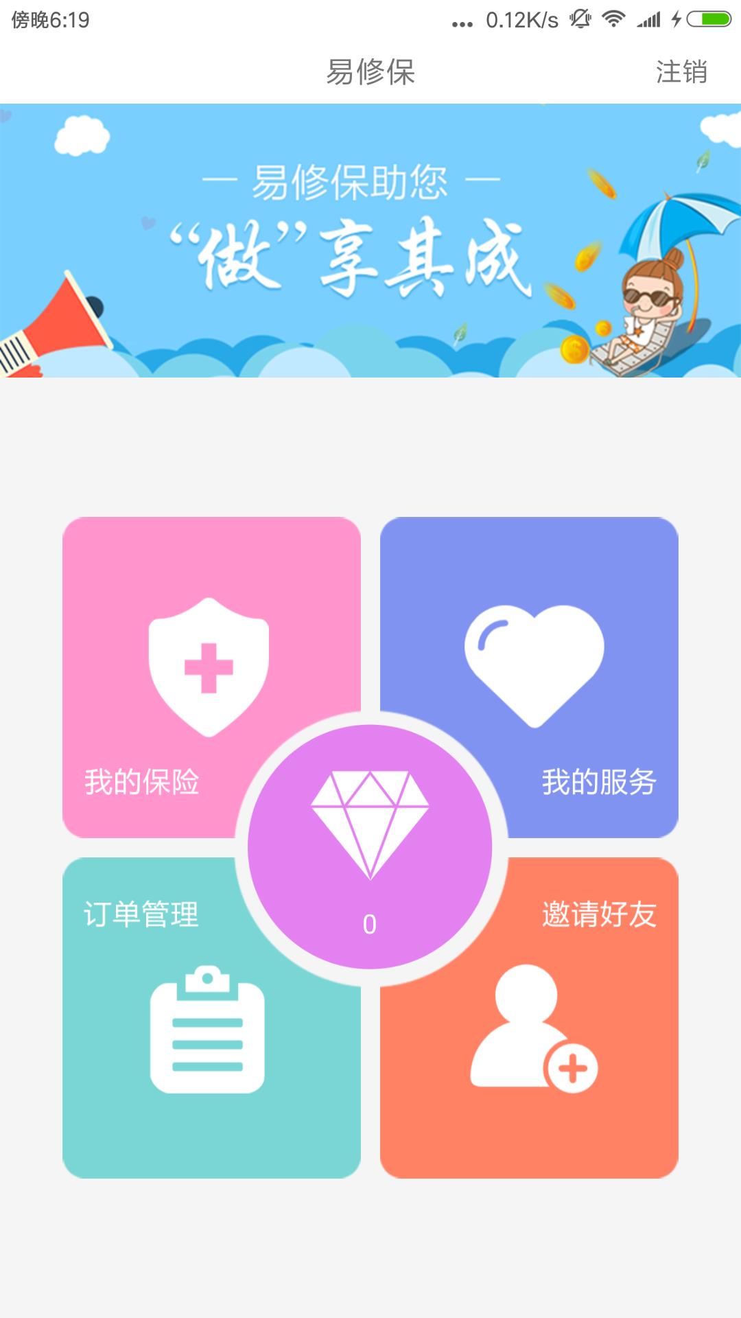 易修保