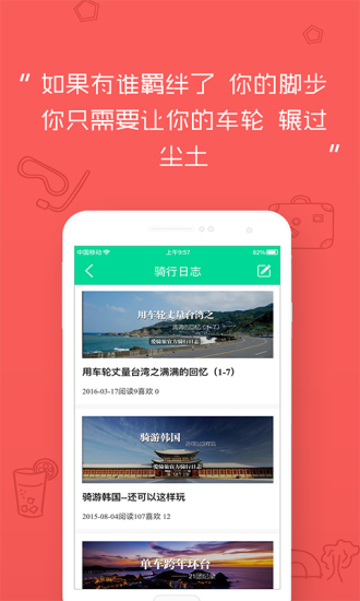 爱骑旅2024