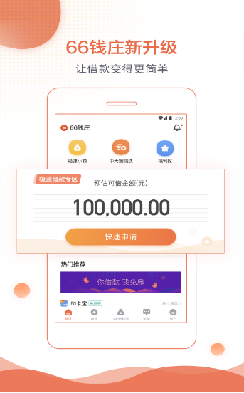 银两快现免费版  v1.0图3