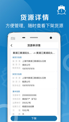 好运全程船运app