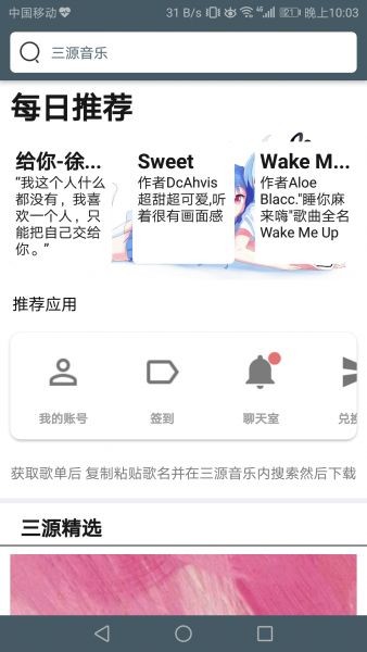 三源音乐安卓版下载  v1.0图2