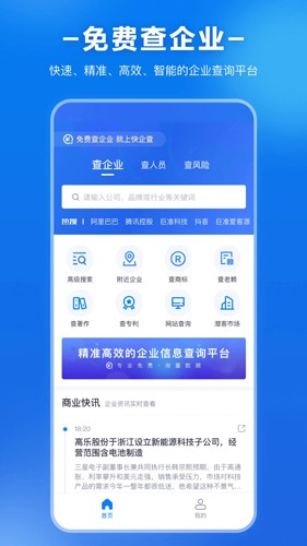 快企查