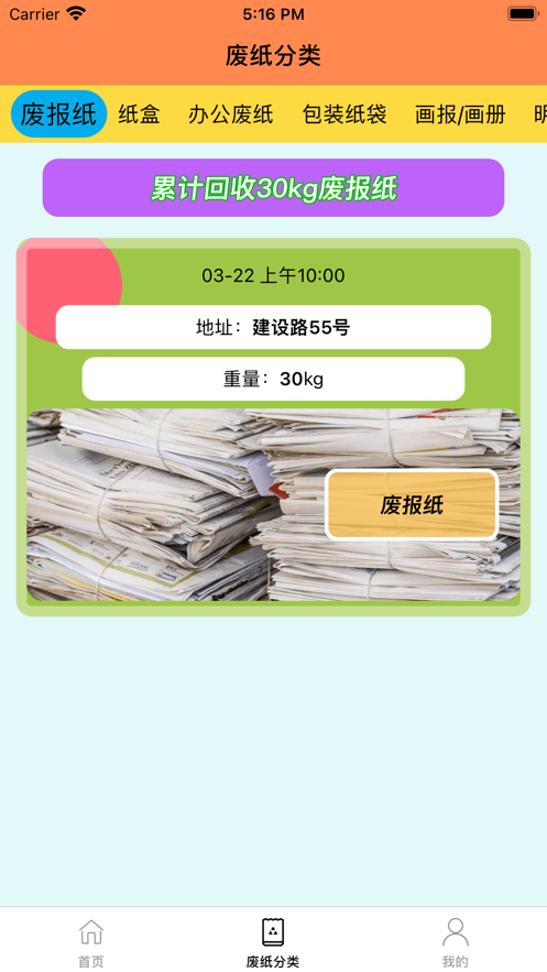 纸纸快收最新版