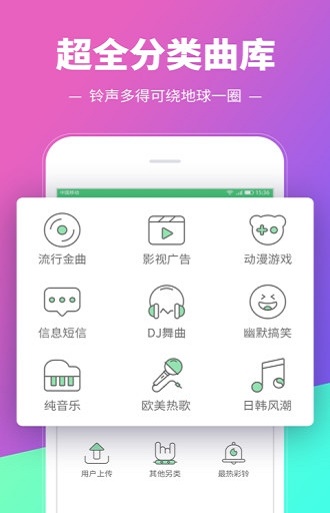 铃音多多手机版  v8.9.19.0图3