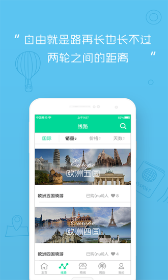 爱骑旅2024  v1.0.5图4