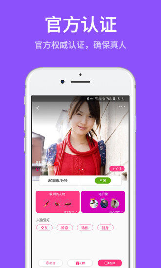 思聊下载  v1.0图3
