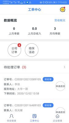 淘安管理安卓版