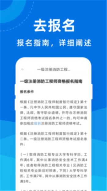 消防工程师宝典手机版