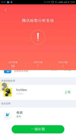 一个奇鸽安卓版  v1.67图1