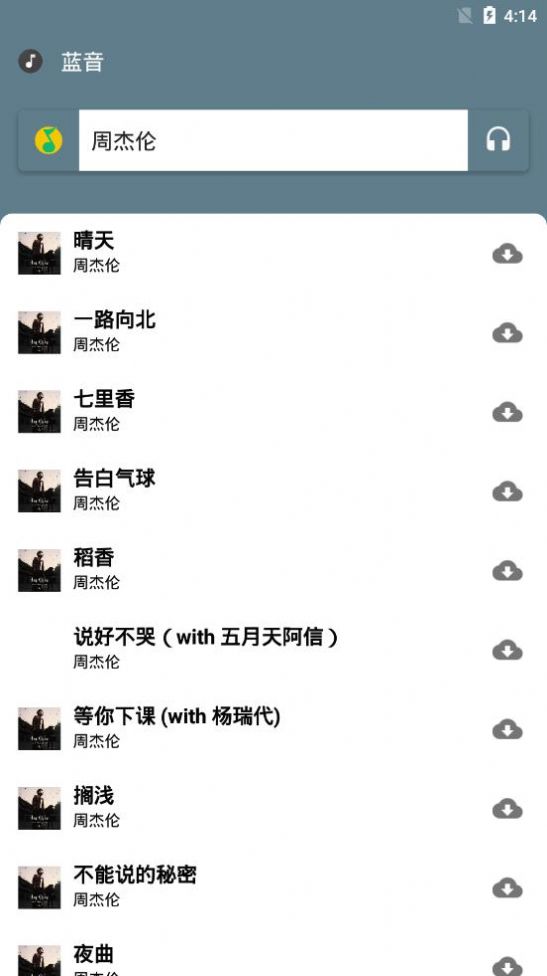 蓝音乐软件下载  v1.0图1
