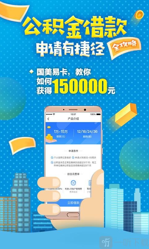 国美易卡贷款app下载安装最新版