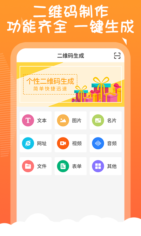 二维码告白生成器app