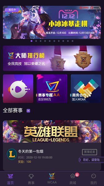 WCAA赛事平台手机版