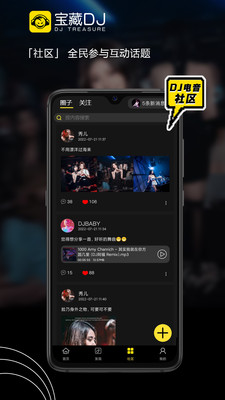 宝藏DJ音乐app下载  v1.1.11图1