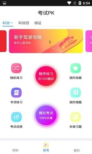 PK考车app