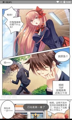 美眉漫画手机版在线观看免费视频  v9.9.9.9图2