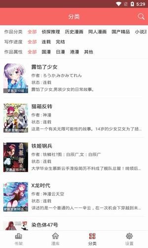 美眉漫画手机版在线观看免费视频