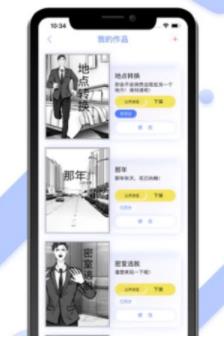 指间漫画安卓版
