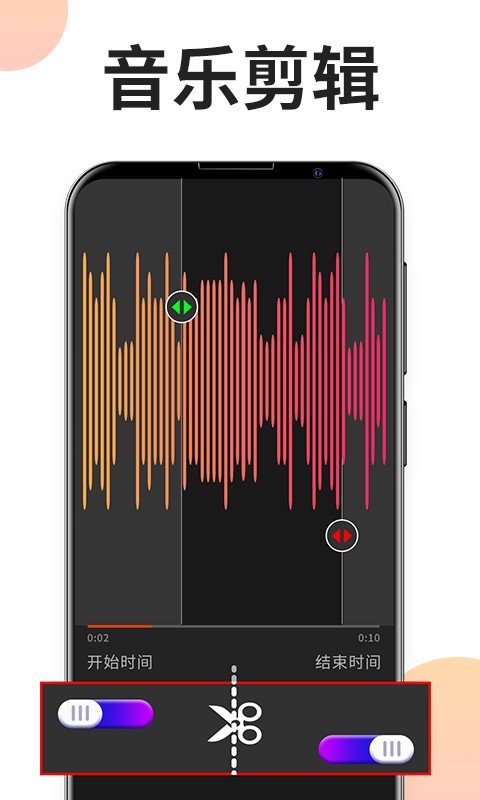 音频格式剪辑专家安卓版免费下载  v2.5.0图2