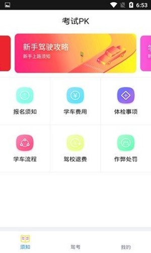 PK考车app  v1.1图3