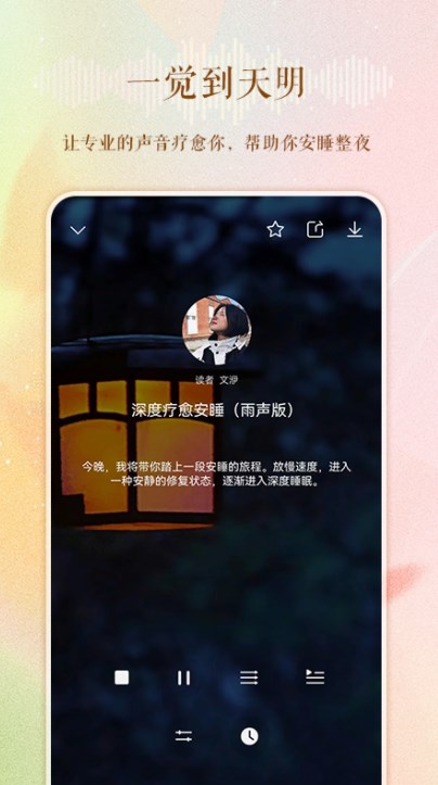 睡眠电台下载