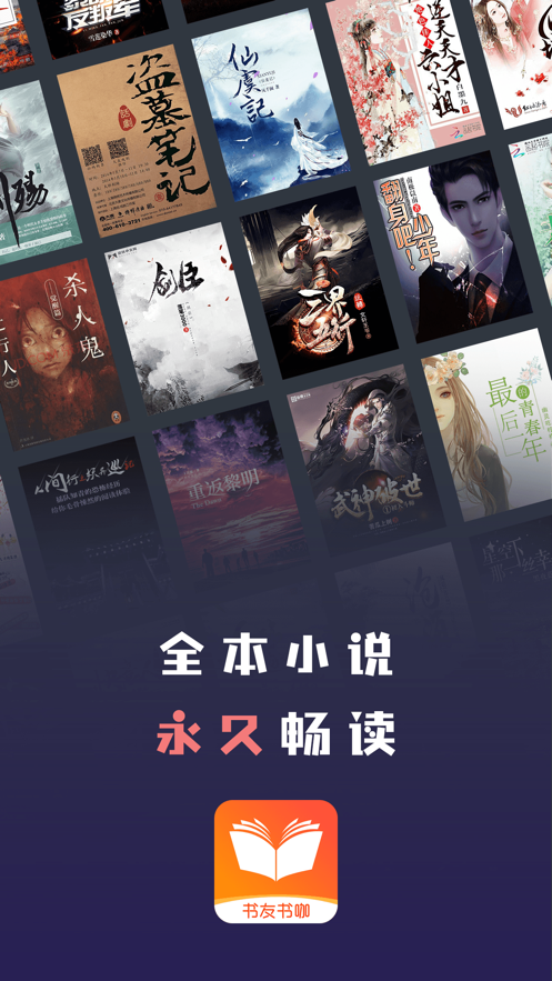 书友书咖2024  v1.0.0图3