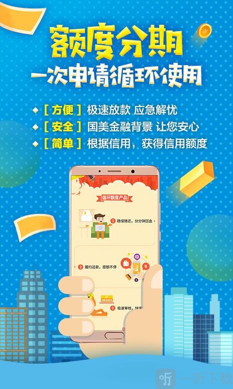国美易卡贷款app下载苹果版安装官网  v3.2.2图2
