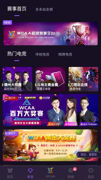 WCAA赛事平台手机版  v0.0.1.7图2