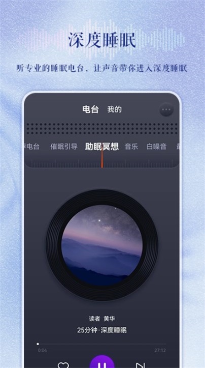 睡眠电台下载  v1.0.0图1