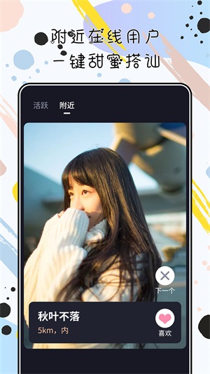 陌心交友软件下载官网  v1.0.0图1