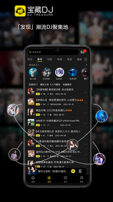 宝藏DJ音乐app下载