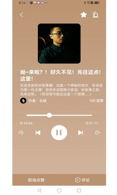 有听故事圈app最新版本下载安装苹果